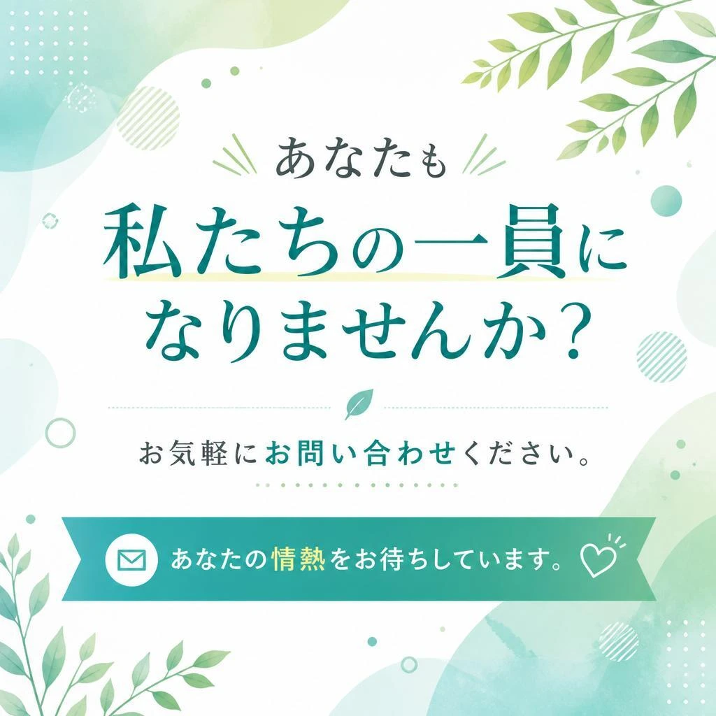 今すぐお問い合わせを！