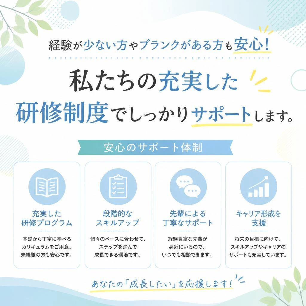 充実した研修体制