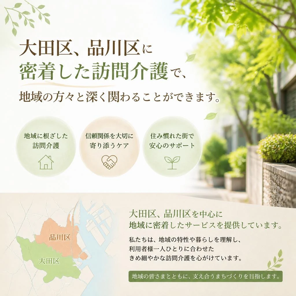 地域密着の仕事