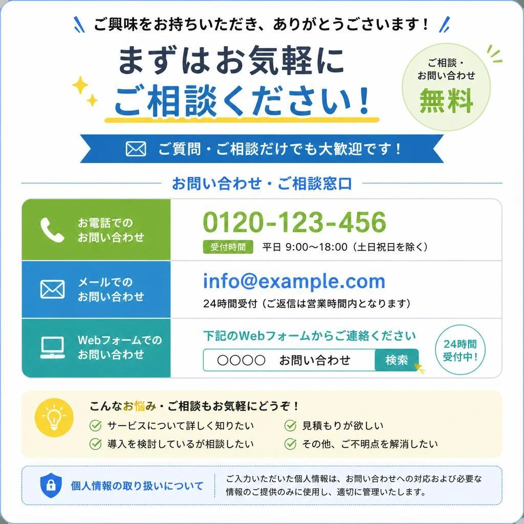 お問い合わせ