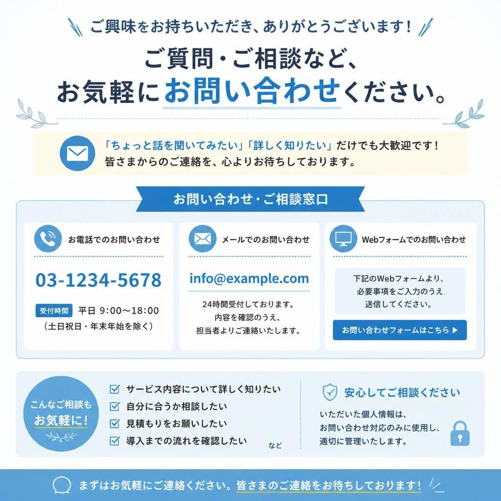 お問い合わせ