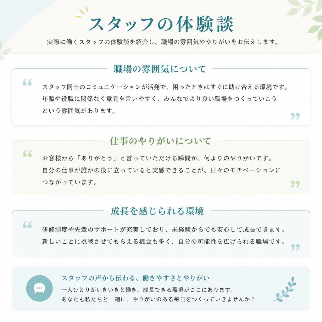 先輩スタッフの声