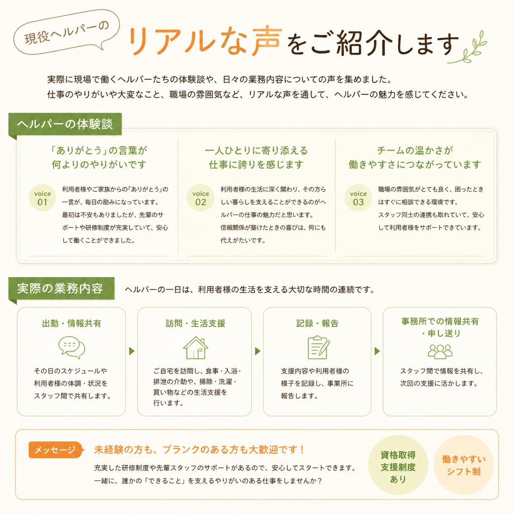 実際に働くスタッフの声