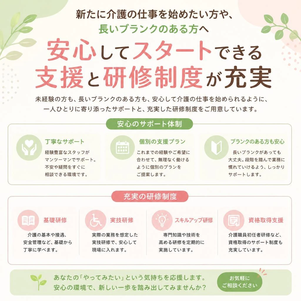 未経験者・ブランク歓迎