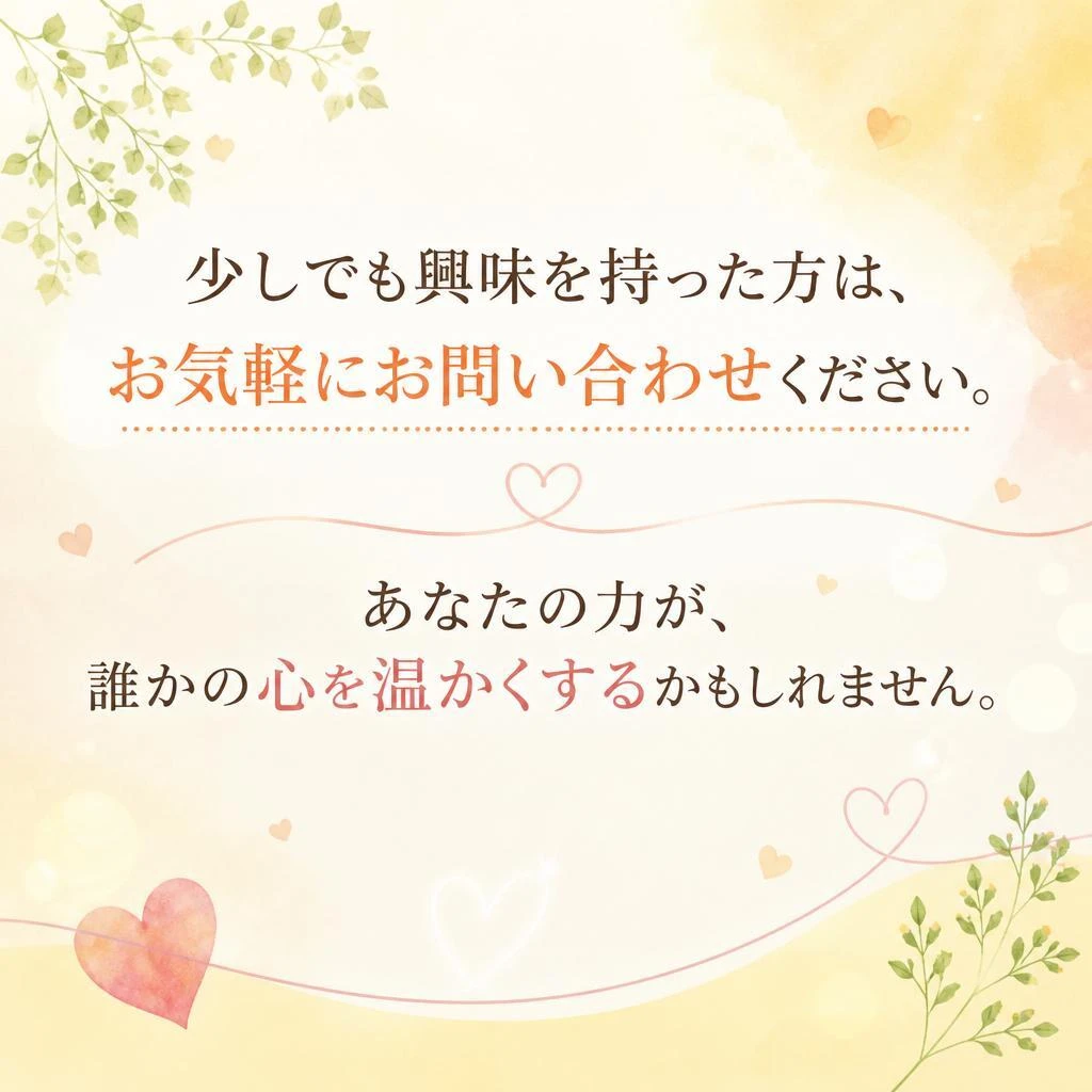 今すぐお問い合わせを！