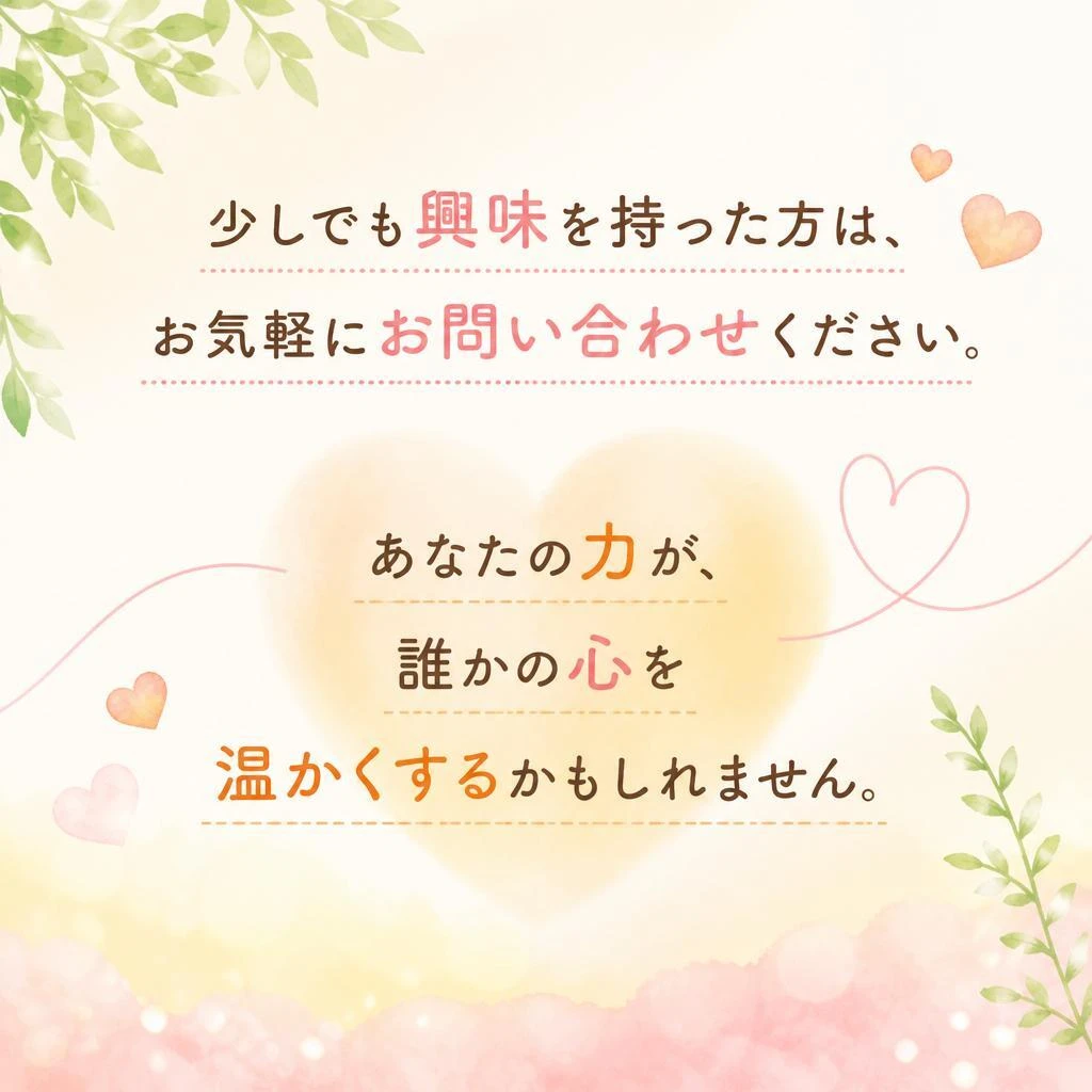 今すぐお問い合わせを！