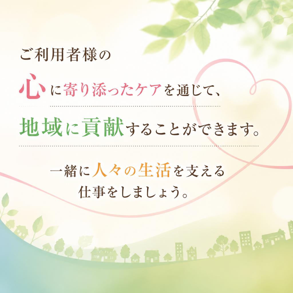 地域社会への貢献