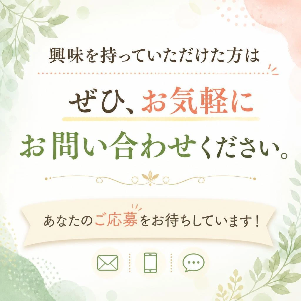 今すぐお問い合わせを！