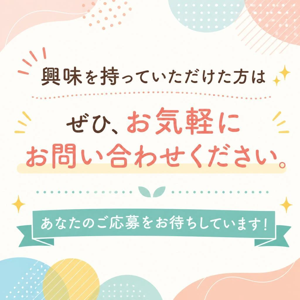今すぐお問い合わせを！