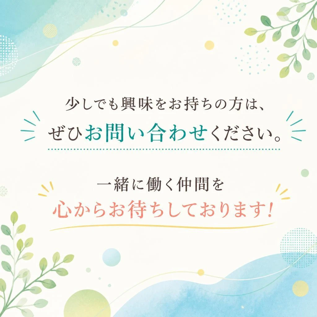 今すぐお問い合わせを！