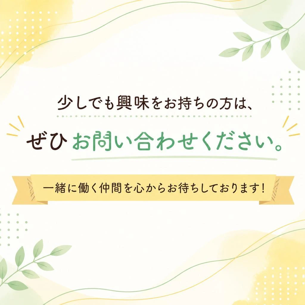 今すぐお問い合わせを！
